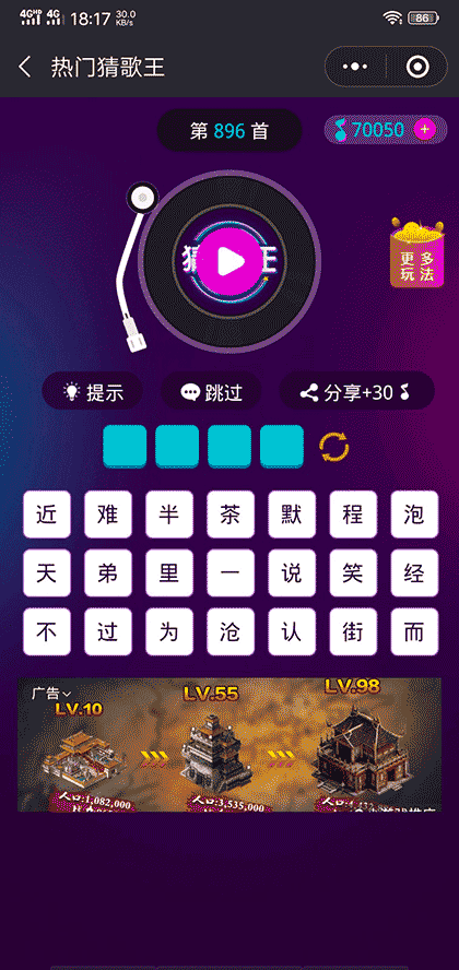 全能猜歌名截图2