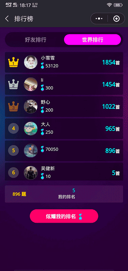 全能猜歌名截图3