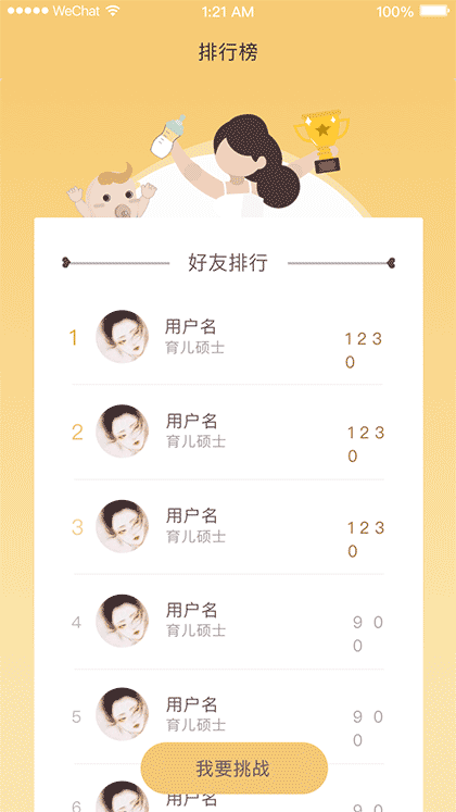 全能妈妈大PK截图2