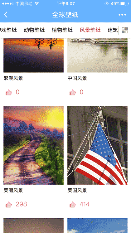 全球壁纸截图2
