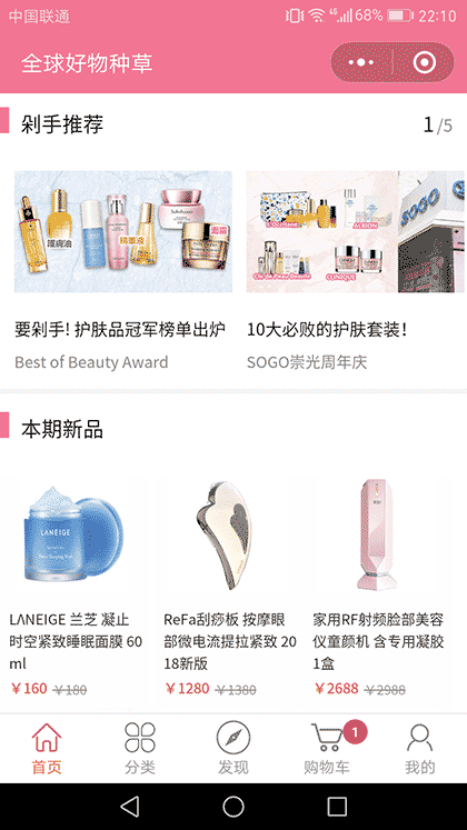 全球好物种草截图2