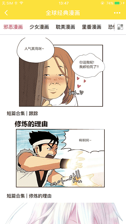 全球经典漫画截图1