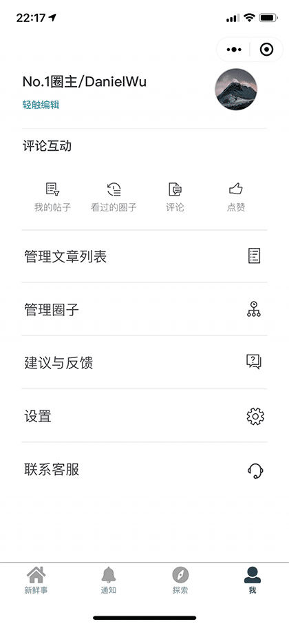 圈圈lite截图2