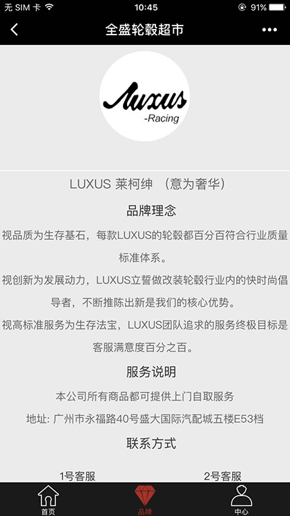 全盛轮毂超市截图2