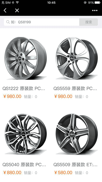 全盛轮毂超市截图3