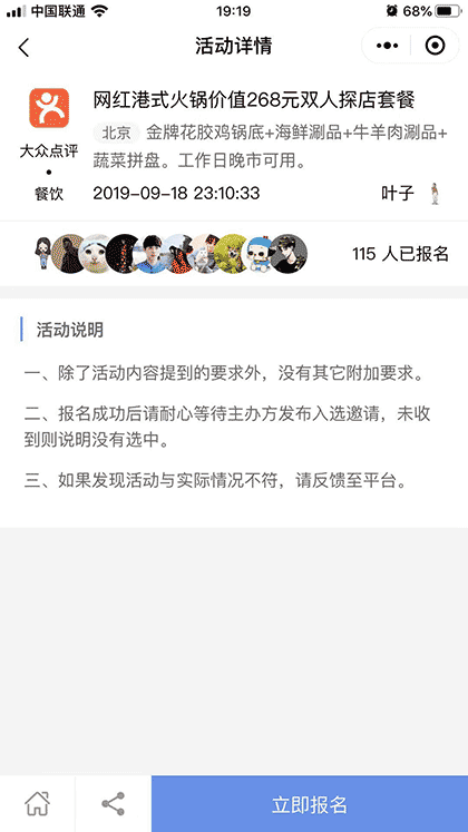 全网探店截图3