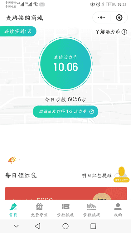 趣步换购截图1