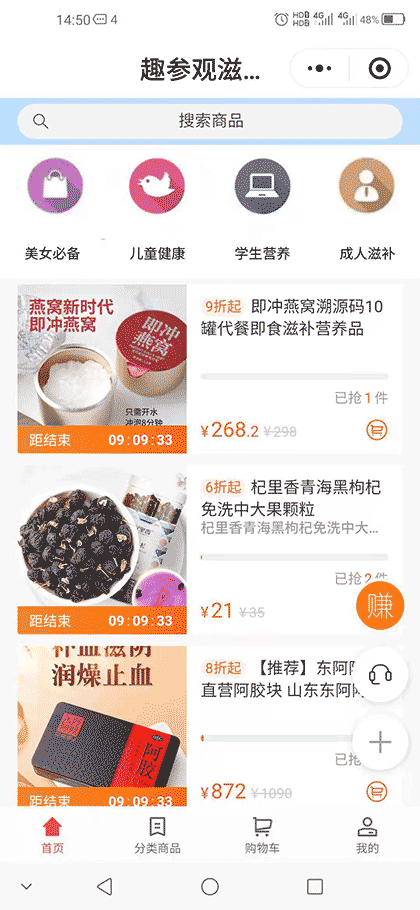 趣参观滋补臻品截图1