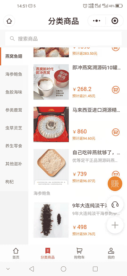 趣参观滋补臻品截图2