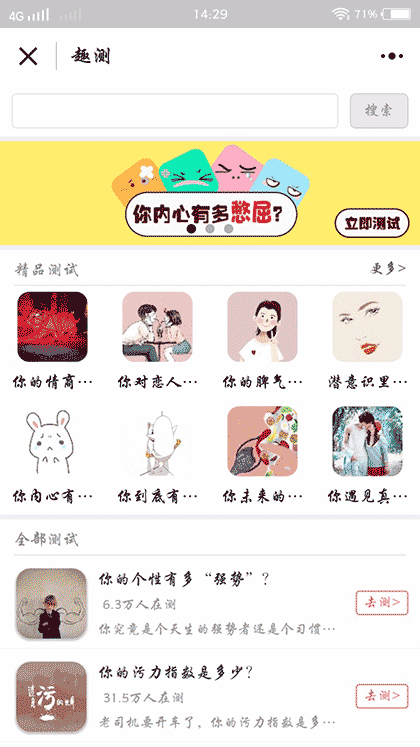 趣测精选截图1