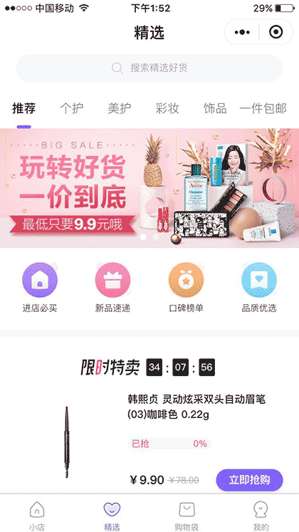 屈臣氏小店截图1