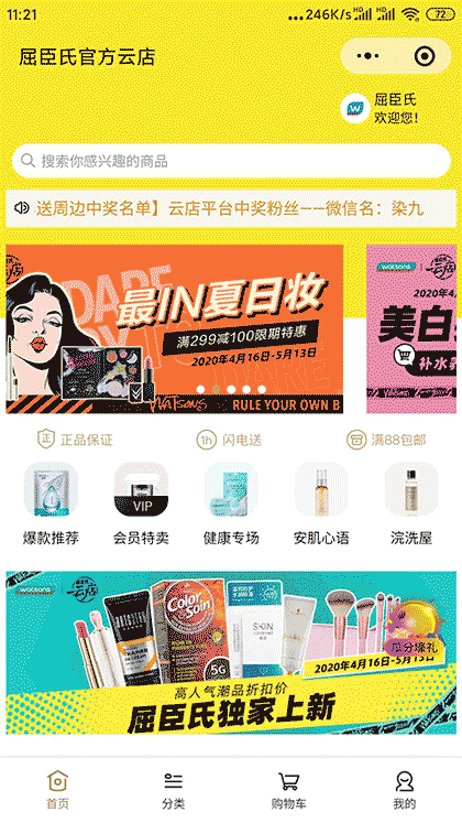 屈臣氏云店截图1