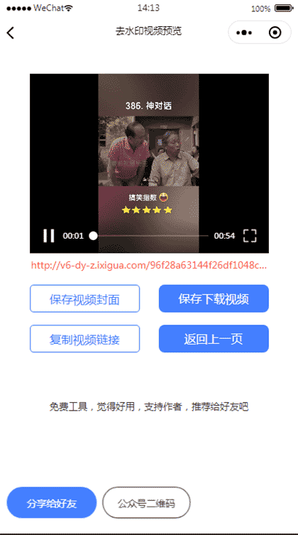 去除水印大师截图2