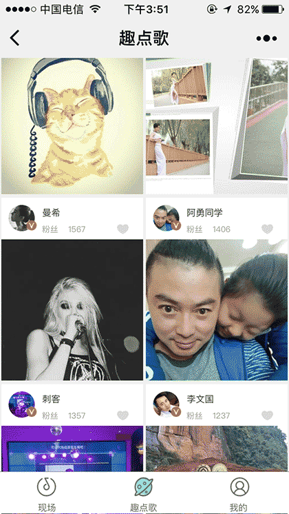 趣点歌截图2