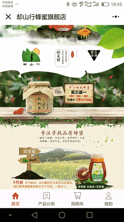 却山行蜂蜜截图1