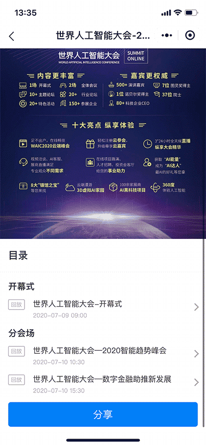 趣科技看世界截图3