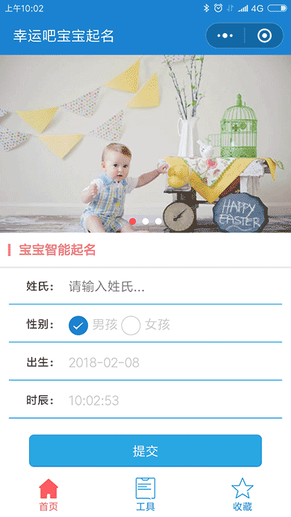 取名宝宝起名截图1
