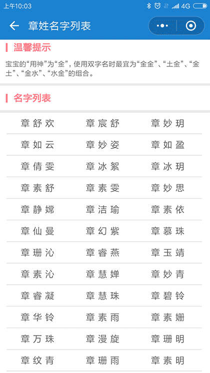 取名宝宝起名截图3