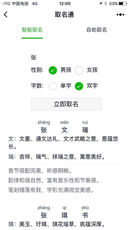取名通截图1