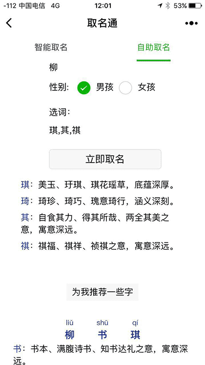 取名通截图2