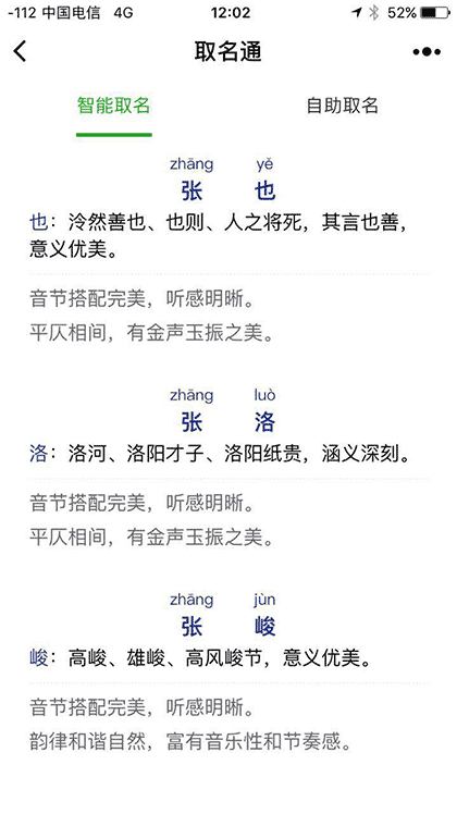 取名通截图3