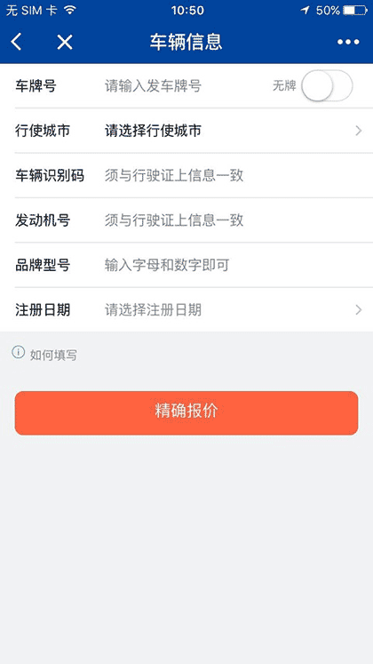 去哪儿车险截图3