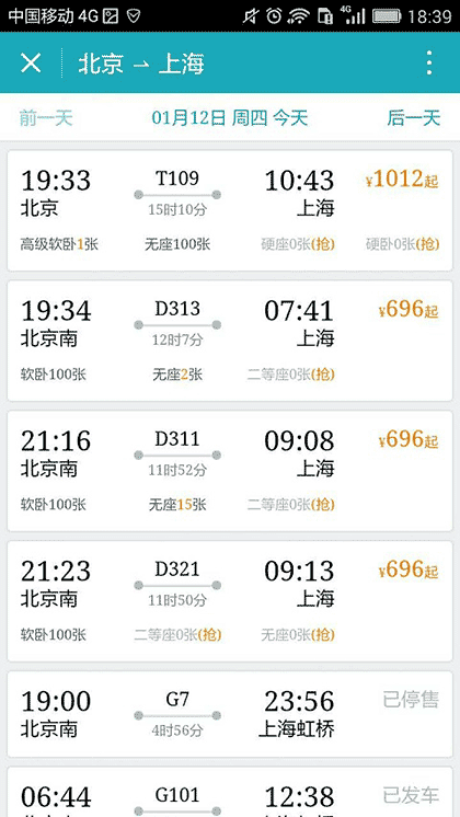 去哪儿出行截图1