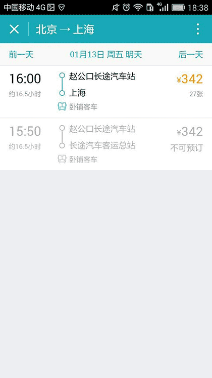 去哪儿出行截图2