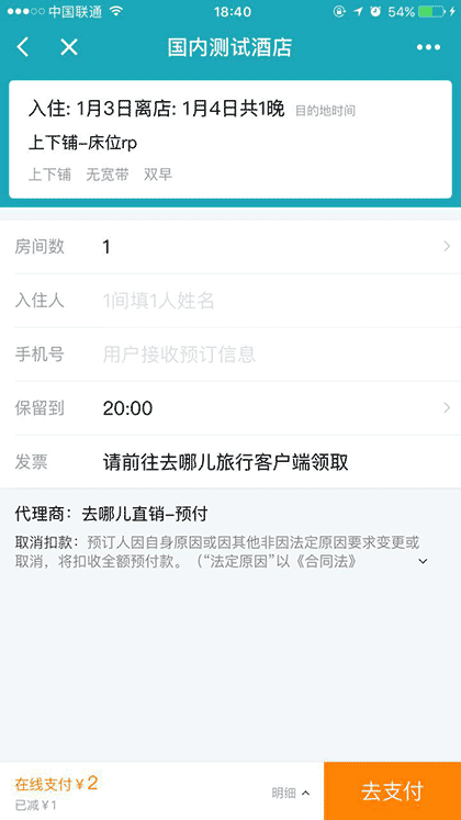去哪儿·酒店截图1