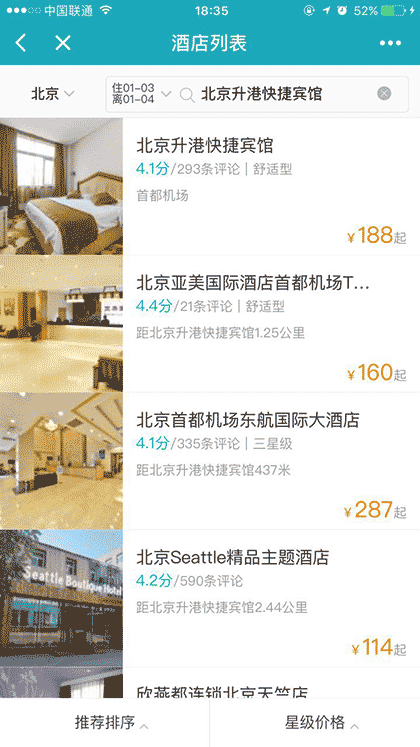 去哪儿·酒店截图2