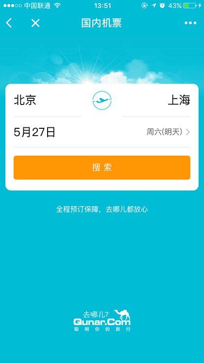 去哪儿旅行截图2