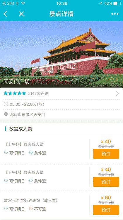 去哪儿门票玩乐截图2