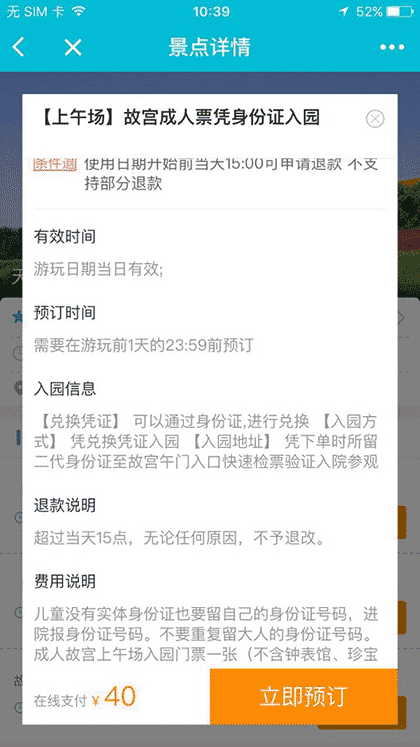 去哪儿门票玩乐截图3