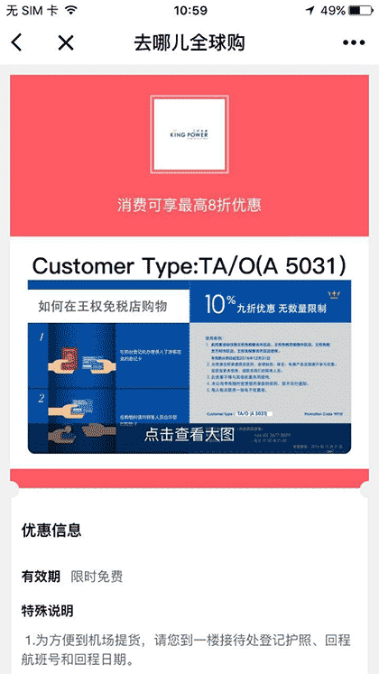 去哪儿全球购截图2