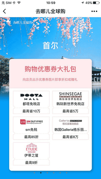 去哪儿全球购截图3