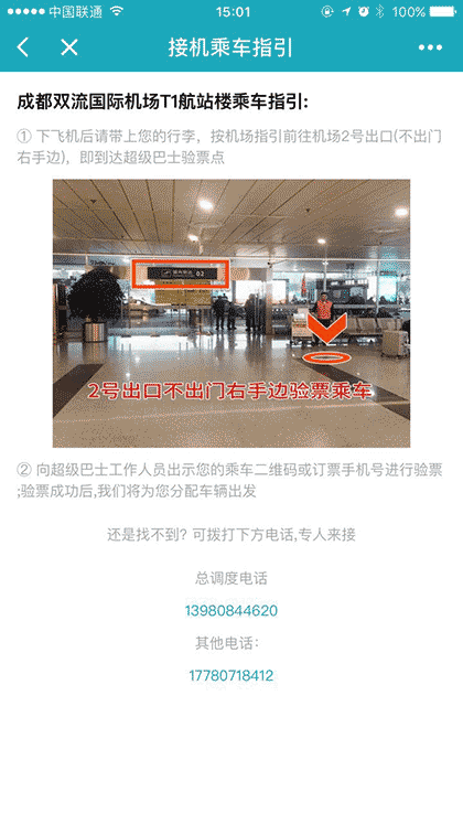 去哪儿网超级巴士截图1