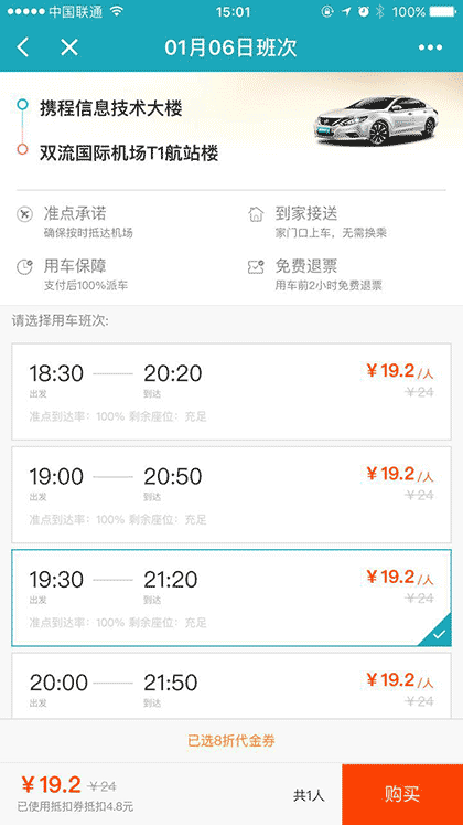 去哪儿网超级巴士截图3