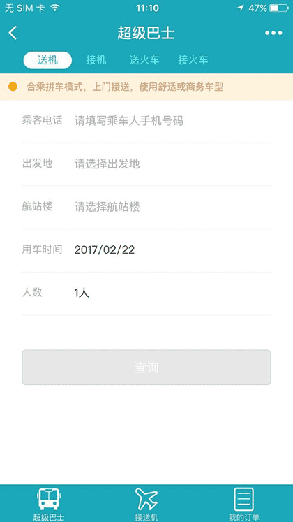 去哪儿用车截图2