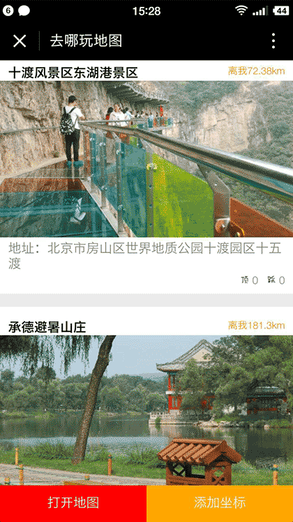 去哪玩地图截图1