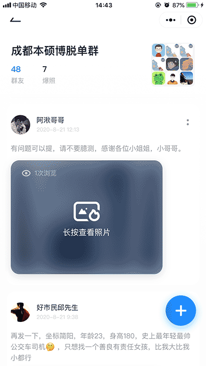 群爆照相册截图2
