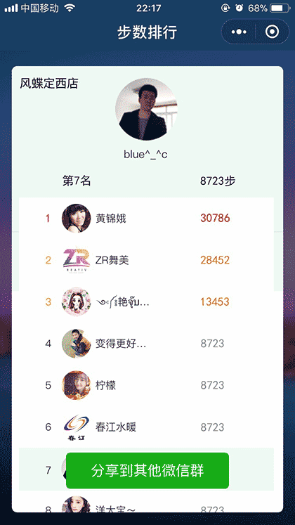 群步数排名截图2