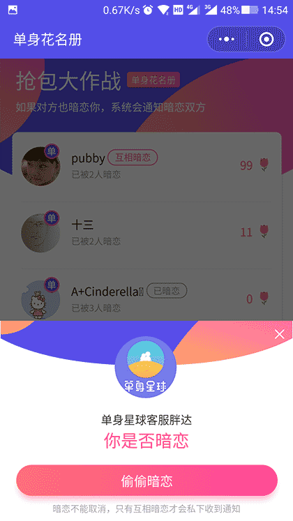 群单身截图2