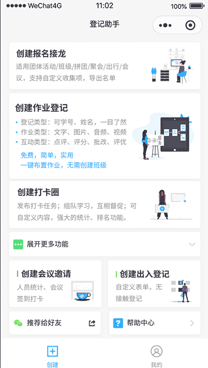 群登记助手截图1