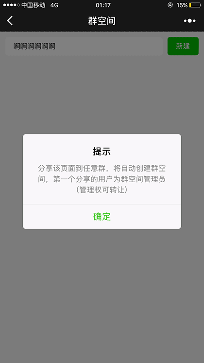 群共享空间截图2