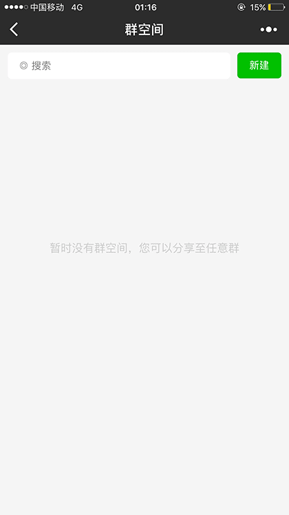 群共享空间截图3