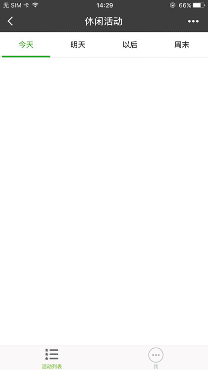 群活动小助手截图1