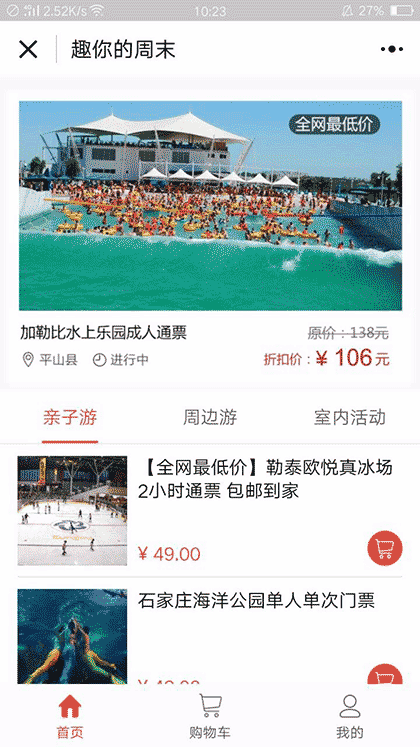 趣你的周末截图3