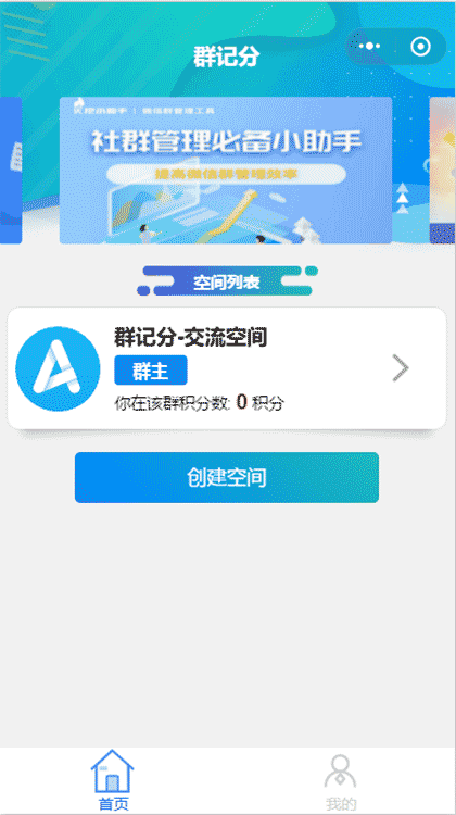 群记分截图1
