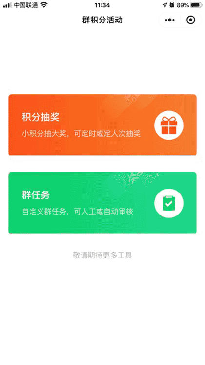 群积分活动截图1