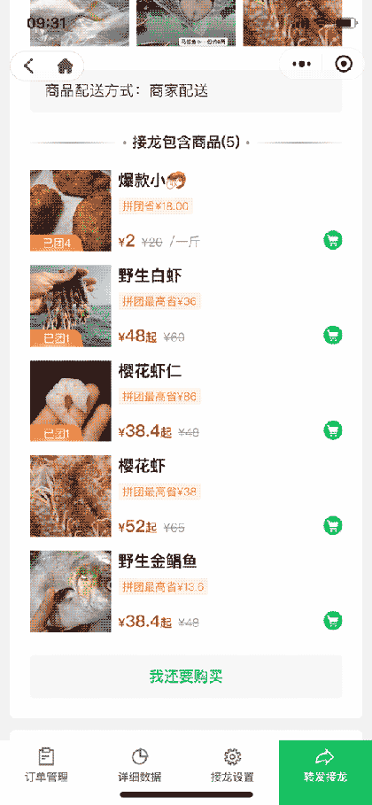 群精选接龙截图1